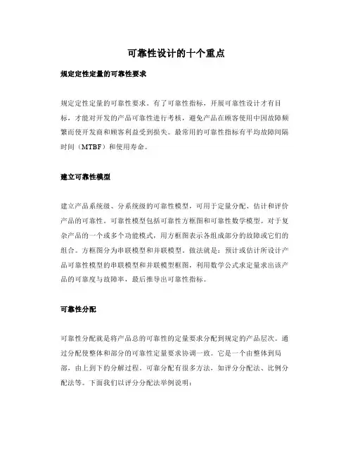 可靠性设计的十个重点