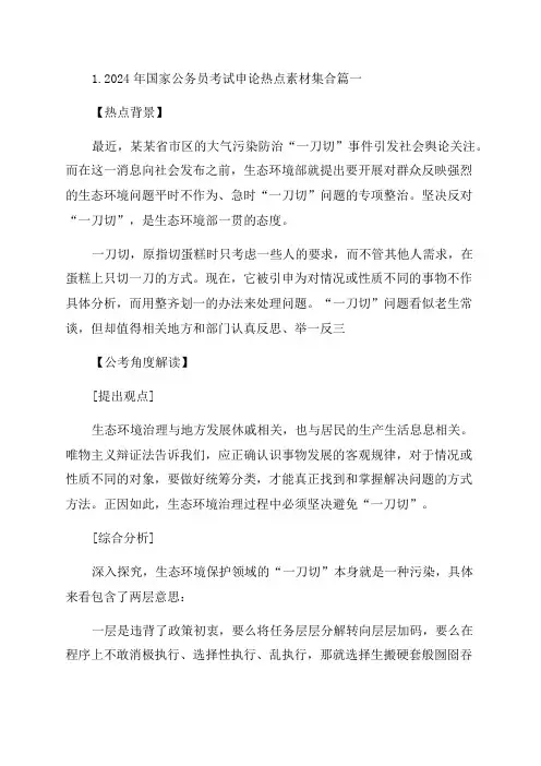 2024年国家公务员考试申论热点素材集合
