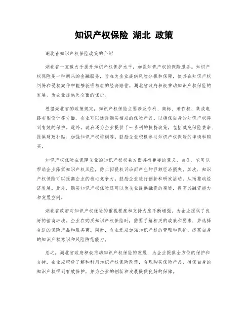 知识产权保险 湖北 政策