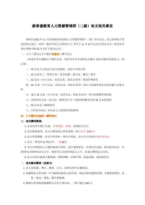 人力二级论文格式
