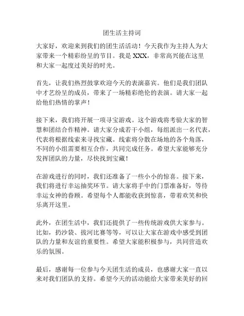 团生活主持词