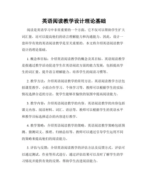 英语阅读教学设计理论基础