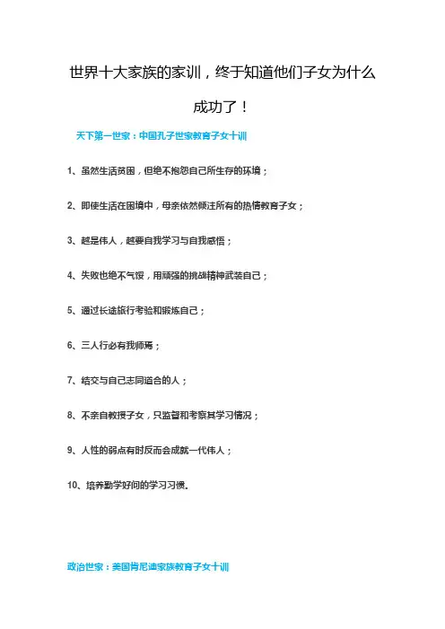 世界十大家族的家训