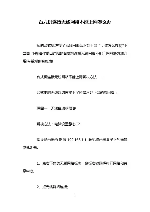 台式机连接无线网络不能上网怎么办