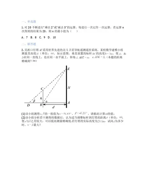 高中数学北师大版  第四章 数学建模活动(三) 课后练习、课时练习