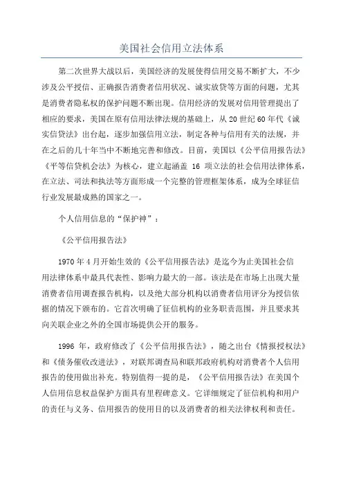 美国社会信用立法体系
