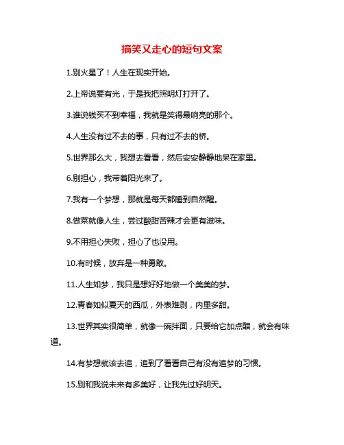 搞笑又走心的短句文案