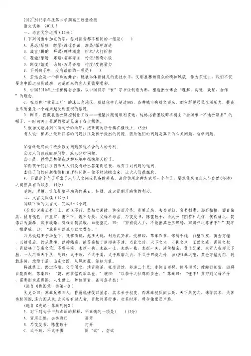 江苏省扬州中学高三3月月考 语文 Word版含答案.pdf