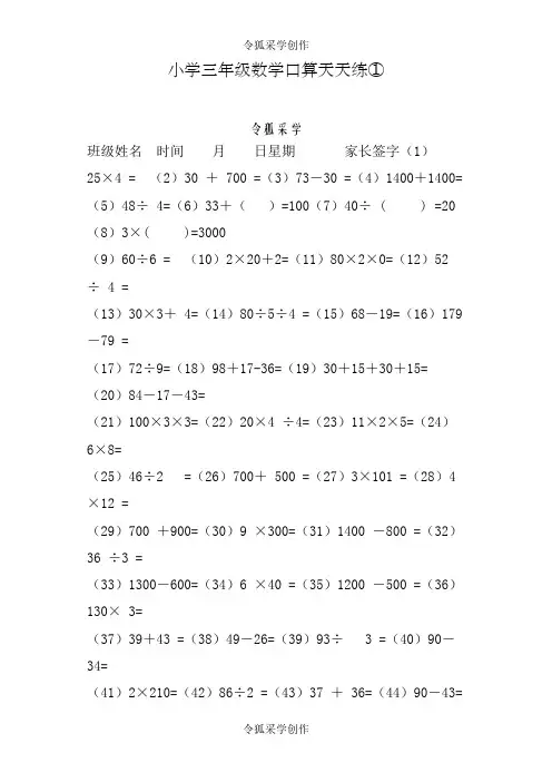 小学三年级数学口算天天练(可下载直接打印)-3年级口算下载