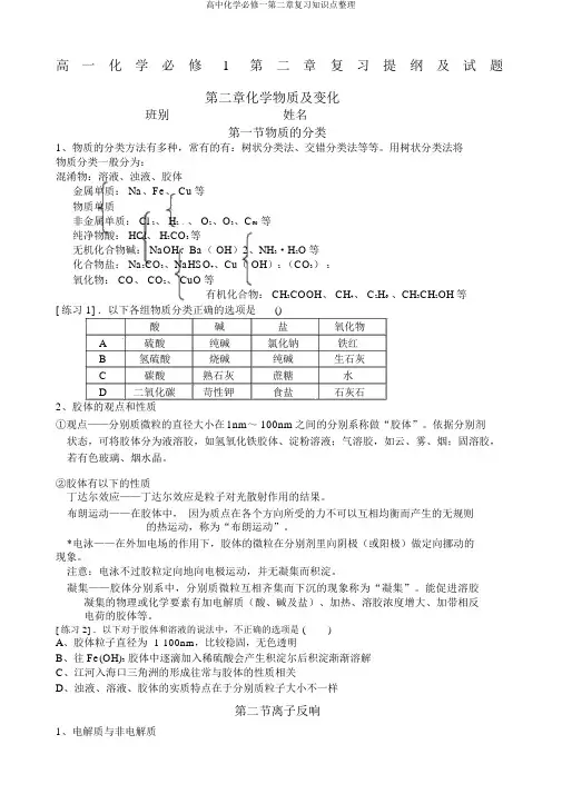 高中化学必修一第二章复习知识点整理