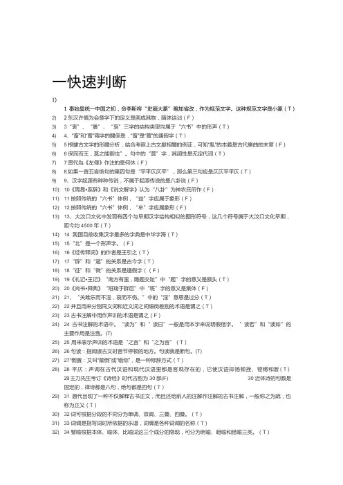 魅力汉语言大赛题库