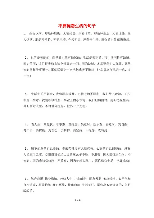 不要抱怨生活的句子