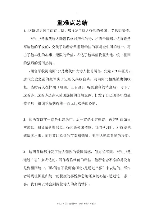 重难点总结《古诗两首》