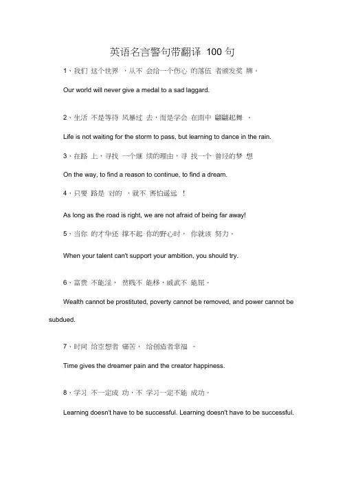 英语名言警句带翻译100句