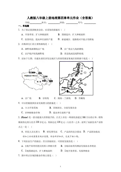 人教版八年级上册地理第四章单元作业(含答案)