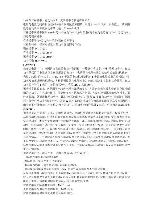 变电站负荷、功率等计算公式(相互验证)