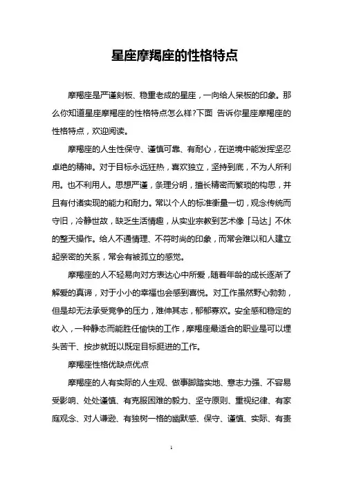 星座摩羯座的性格特点