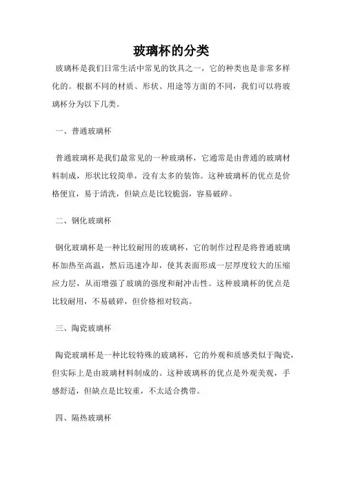 玻璃杯的分类