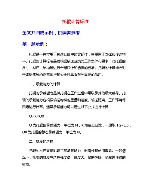 托辊计算标准
