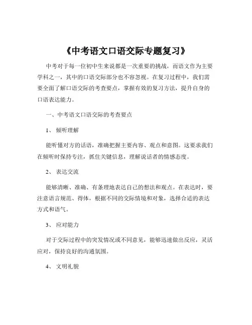 《中考语文口语交际专题复习》