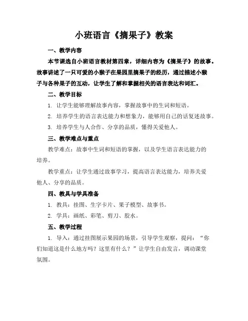 小班语言《摘果子》教案