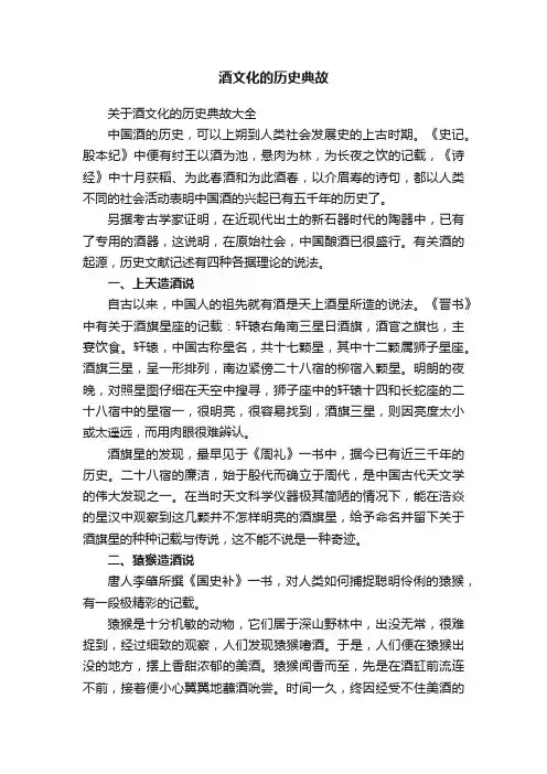 酒文化的历史典故