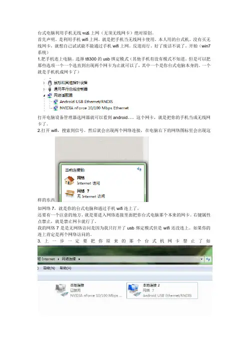 台式电脑利用手机无线wifi上网(无须无线网卡)绝对原创。