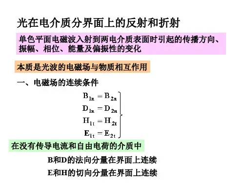 第一课物理光学5