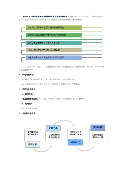 人大信息管理基础考研模拟五套卷与答案解析