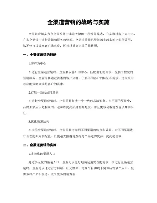 全渠道营销的战略与实施