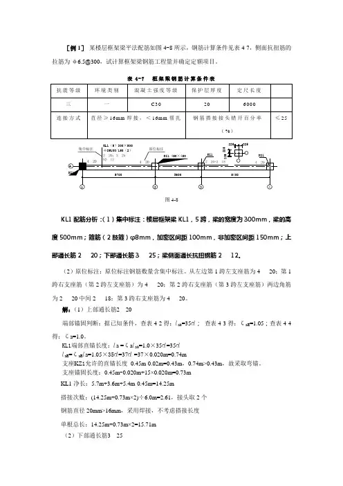 梁平法钢筋计算