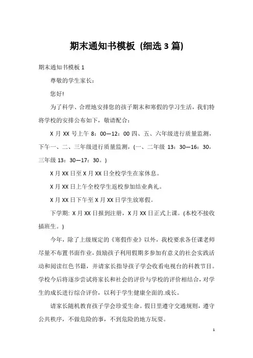 期末通知书模板(细选3篇)