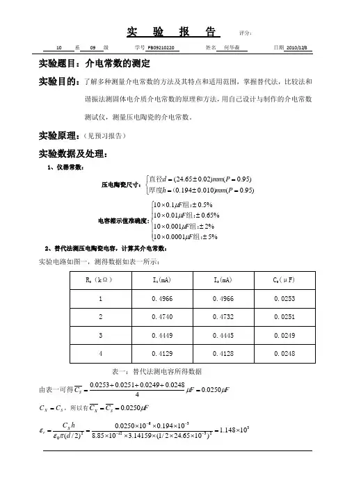 介电常数的测定 (11)