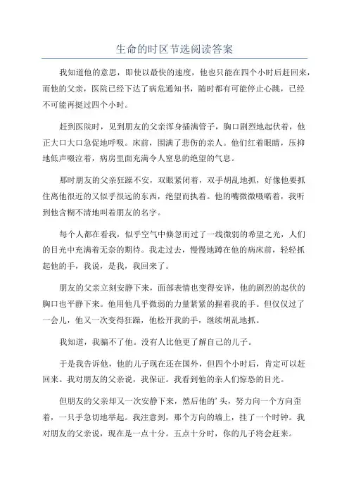 生命的时区节选阅读答案