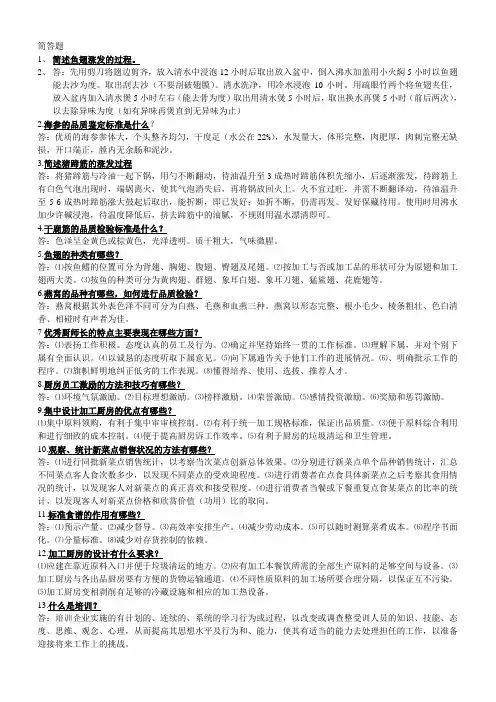 浙江省职业技能鉴定考试指南-中式烹调师(技师、高级技师)
