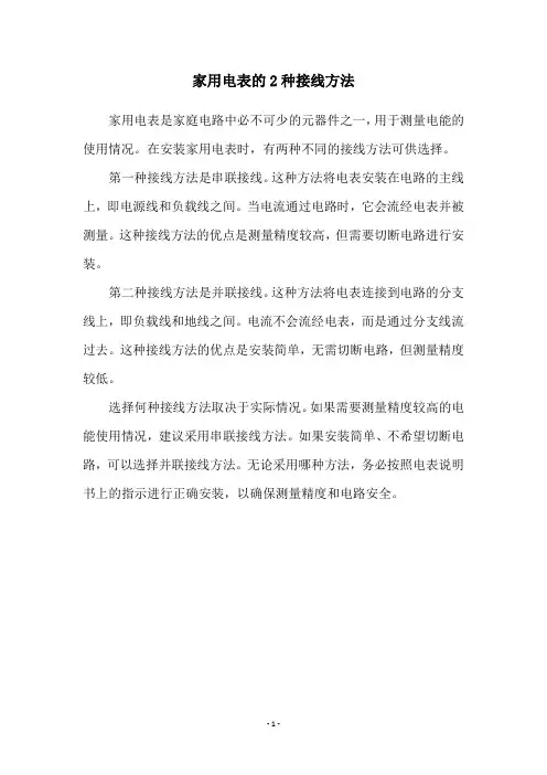 家用电表的2种接线方法