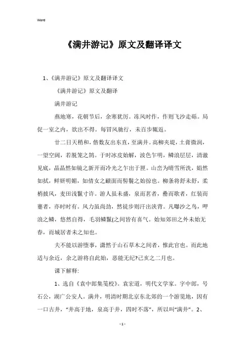 《满井游记》原文及翻译译文