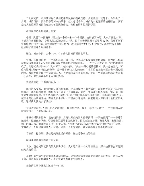 诚信在身边七年级满分作文