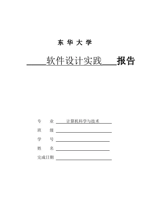 网上火车票订购系统报告