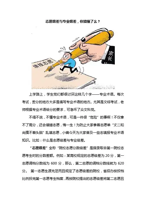 【良好】志愿级差与专业级差,你搞懂了么？