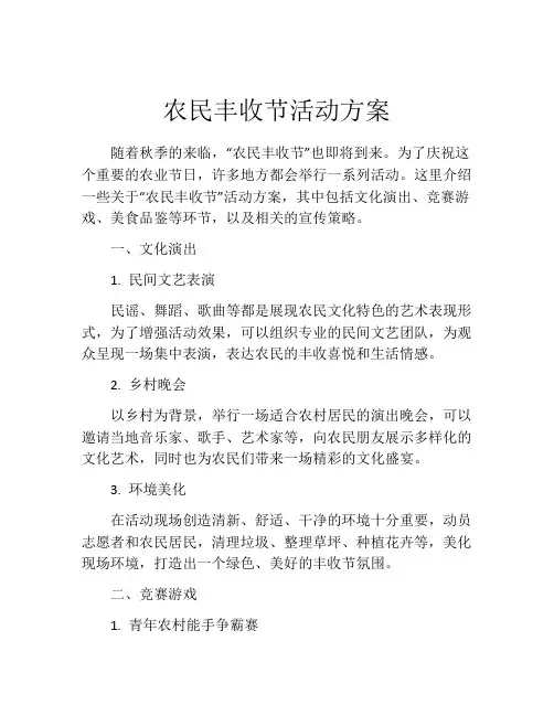 农民丰收节活动方案