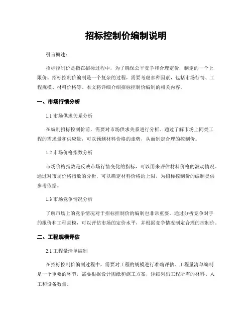 招标控制价编制说明