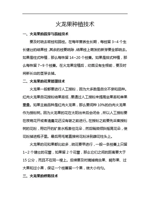 火龙果种植技术