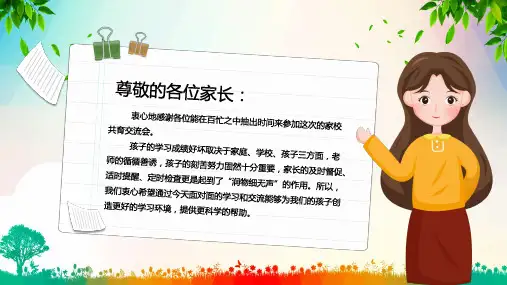 卡通儿童教育幼儿园家长会讲课PPT课件