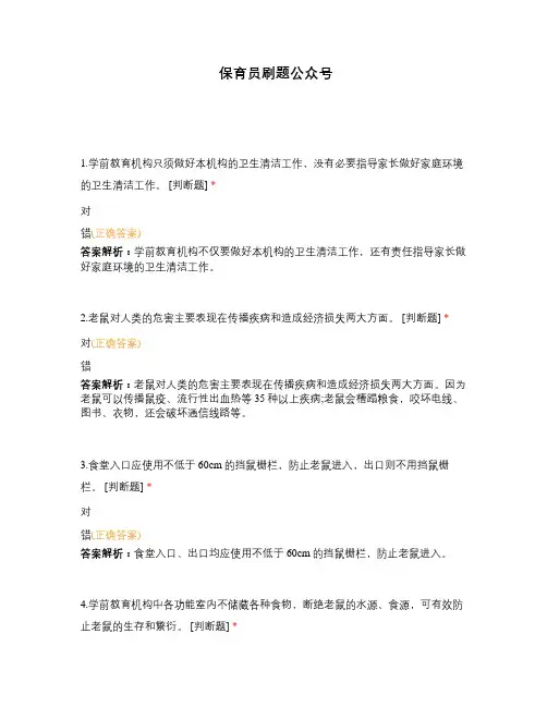 保育员刷题公众号