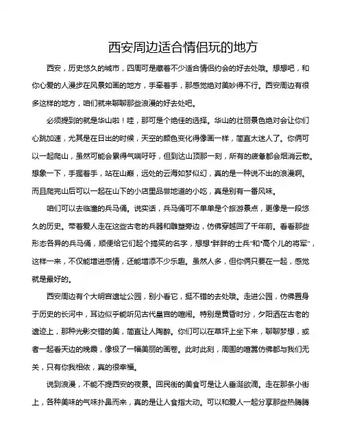 西安周边适合情侣玩的地方
