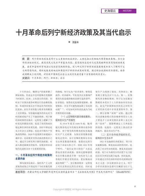 十月革命后列宁新经济政策及其当代启示