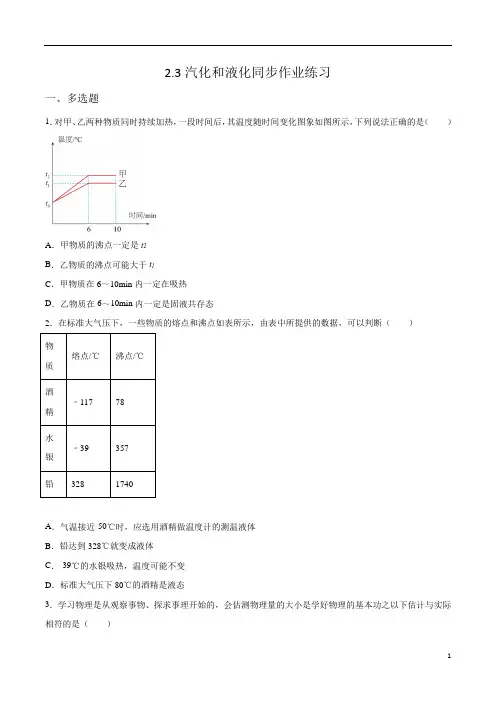 物理苏科版八年级上册2-2汽化和液化同步作业练习(含答案)