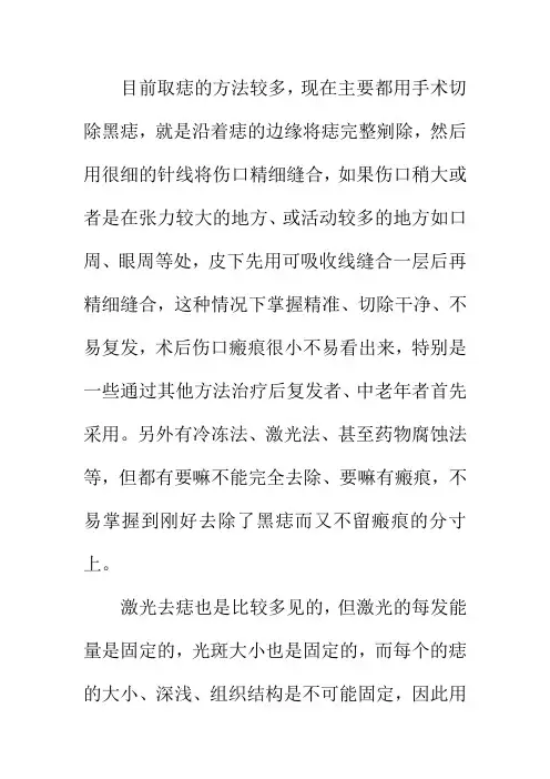 不同取痣方法各有什么优缺点？