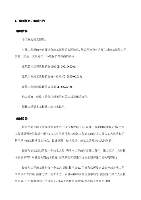 机制排水柔性铸铁管安装工程技术交底